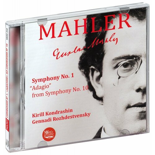 Mahler: Symphony No. 1, “Adagio” from Symphony No. 10 - Kirill Kondrashin, Gennadi Rozhdestvensky (CD) виниловые пластинки густав малер вацлав нойманн оркестр гевандхауса в лейпциге симфония 9 ре мажор набор из 2 lp