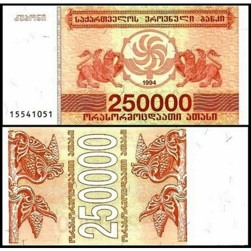 Грузия 250000 купонов 1994