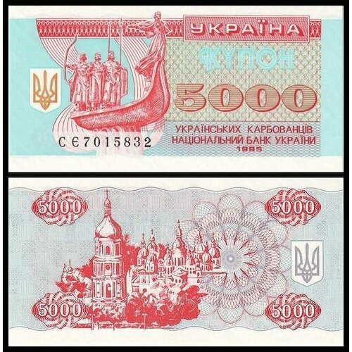 Банкнота 5000 Купонов Карбованцев 1995 unc банкнота 1 гривна 1995 unc