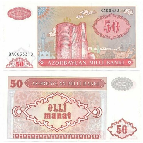 Банкнота Азербайджана 1993 год 50 манат UNC банкнота 200 драм 1993 год армения unc