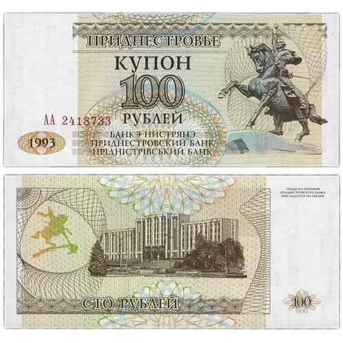 приднестровье 1000 рублей 1993 Приднестровье 100 рублей 1993