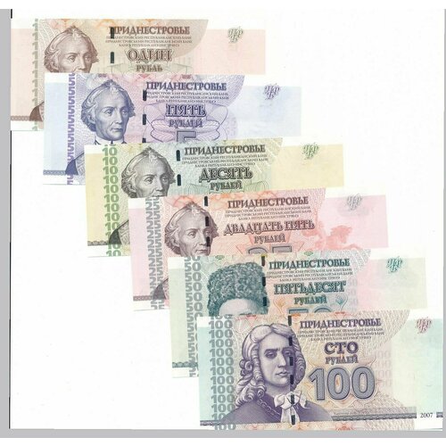 Набор банкнот Приднестровья 2007 год Низкий номер серия АА