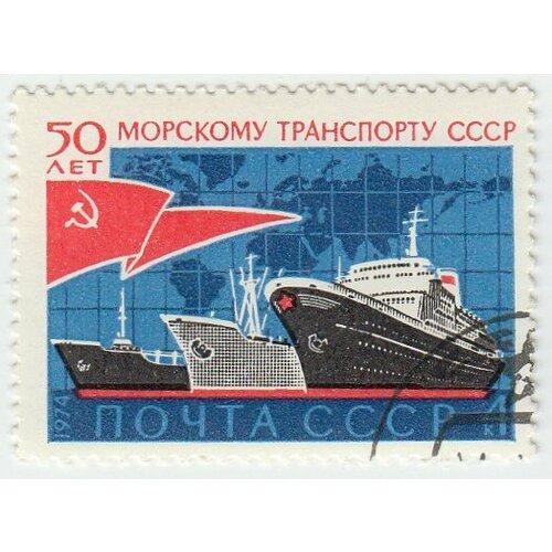 (1974-097) Марка СССР Морской транспорт 50 лет морскому транспорту СССР. III Θ 1974 034 марка ссср скульптура 50 лет центральному музею революции iii θ