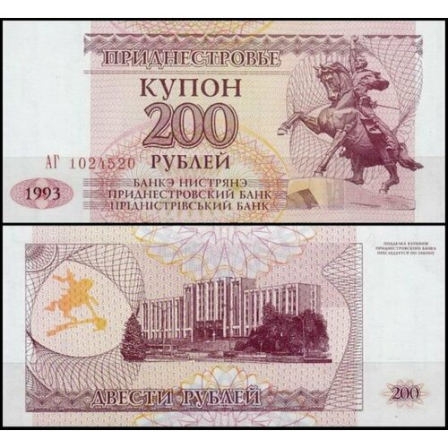 Приднестровье 200 рублей 1993 200 рублей 1991 1993 г набор