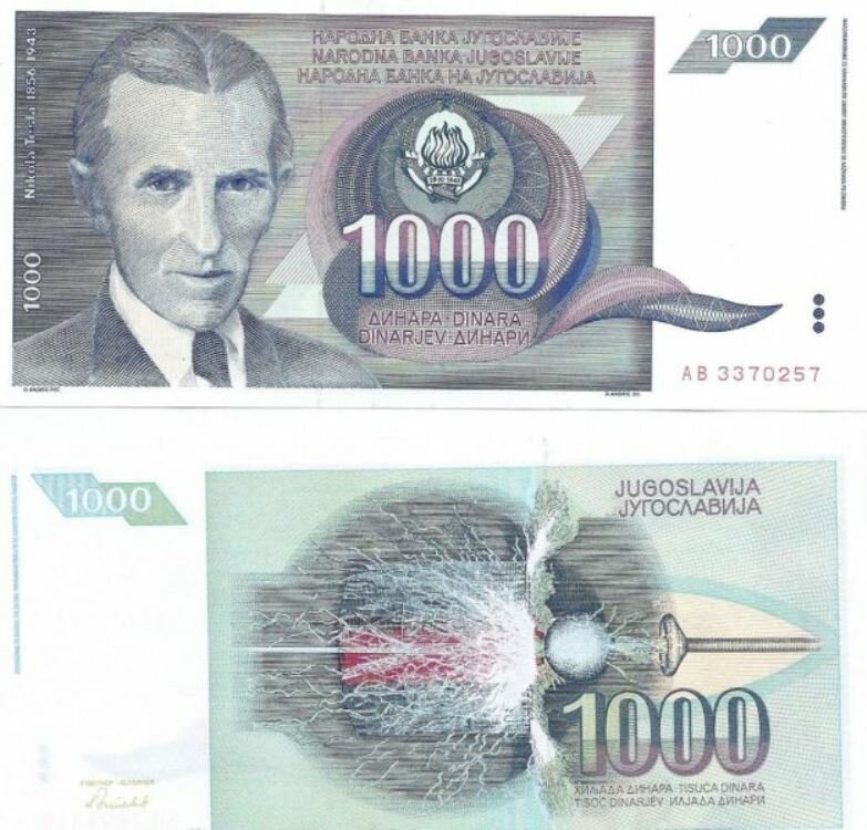 Югославия 1000 динар 1991