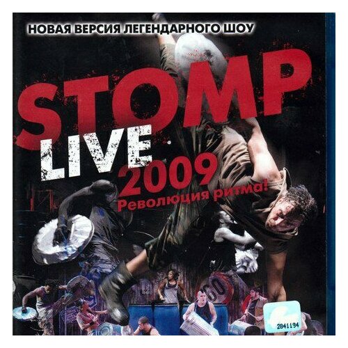 Компакт-диск Warner Stomp – Live 2009 Революция Ритма! (Blu-Ray) компакт диск warner coldplay – ghost stories live 2014 blu ray cd