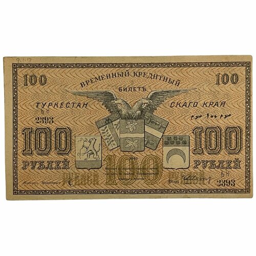 РСФСР, Ташкентский гос. банк 100 рублей 1919 г.