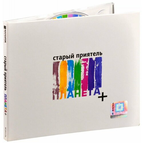 Старый Приятель. Планета (CD) старый приятель девяносто седьмой cd