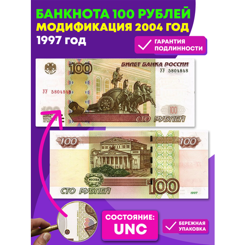 100 рублей 1997 г. Модификация 2004 г. Пресс UNC пачка 100 штук банкнот 5 рублей 1997 г выпуск 2022 г unc