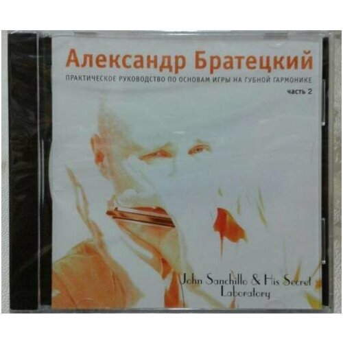 Диски А. Братецкий. Школа игры на г/г CD часть 2