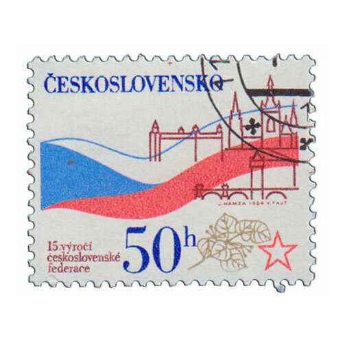 (1984-82) Марка Чехословакия Флаг чсср  15-летие Чехословацкой Федерации III Θ