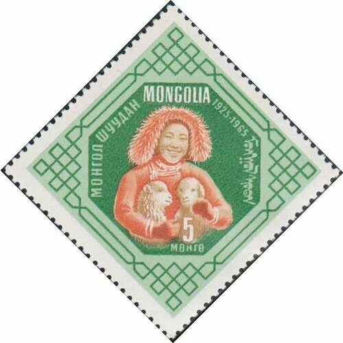 (1965-018) Марка Монголия Пастух 40 лет пионерской организации МНР III O значок 100 лет пионерской организации