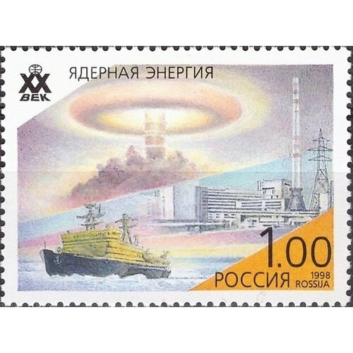 (1998-067) Марка Россия Ядерная энергетика Достижения ХХ века III O