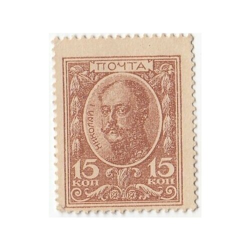 Российская Империя 15 копеек 1915 г. (№1) (16)