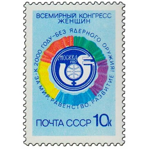 (1987-049) Марка СССР Эмблема Всемирный конгресс женщин, Москва (23-27.06) III O