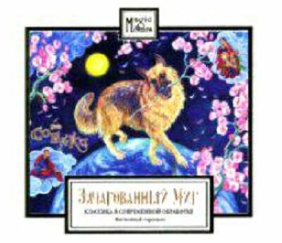 Frederic Chopin 'Год собаки Magic Stars' CD/2007/Classic/Россия