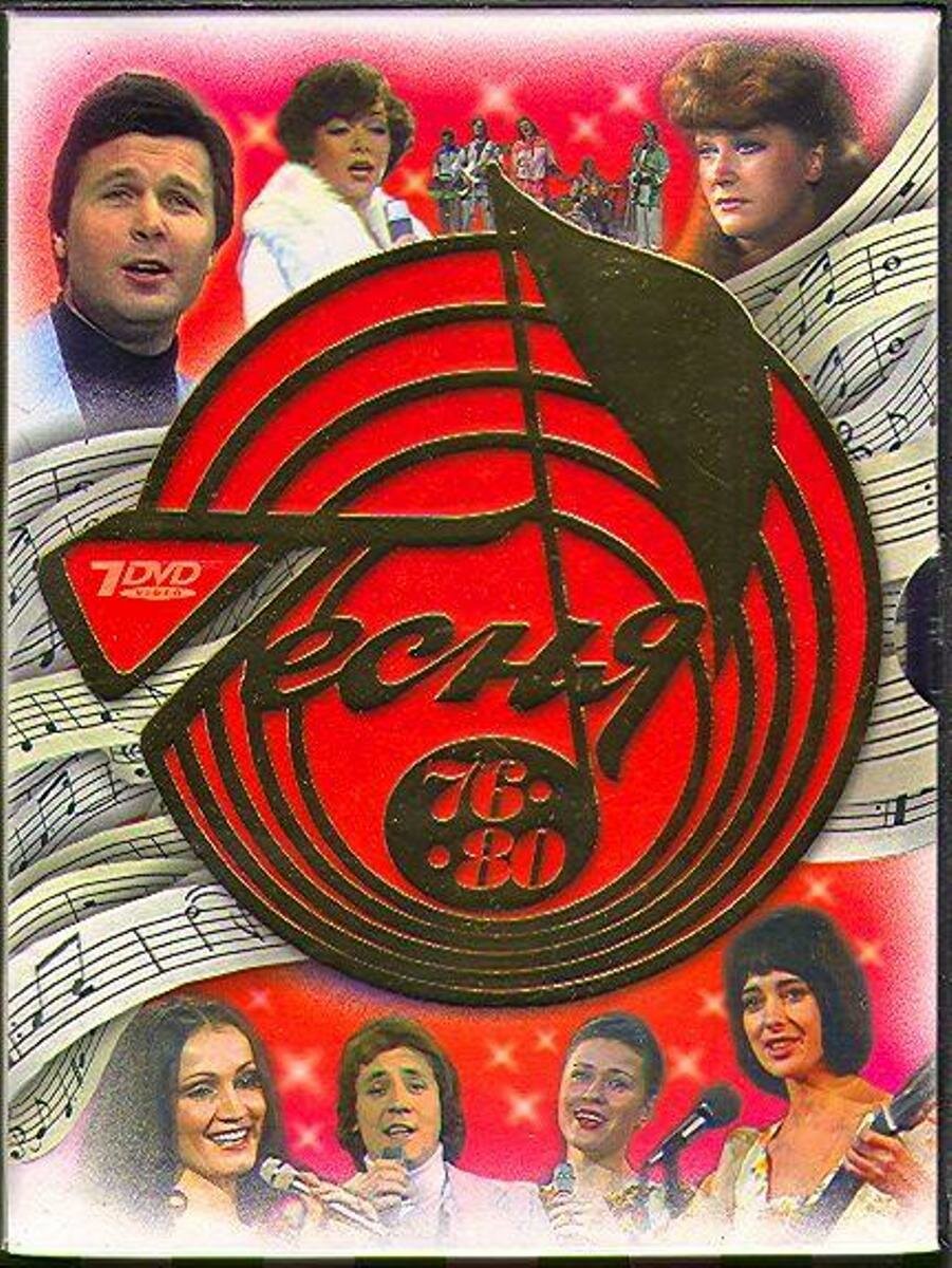 Песня 76-80 (7DVD) Bomba Music