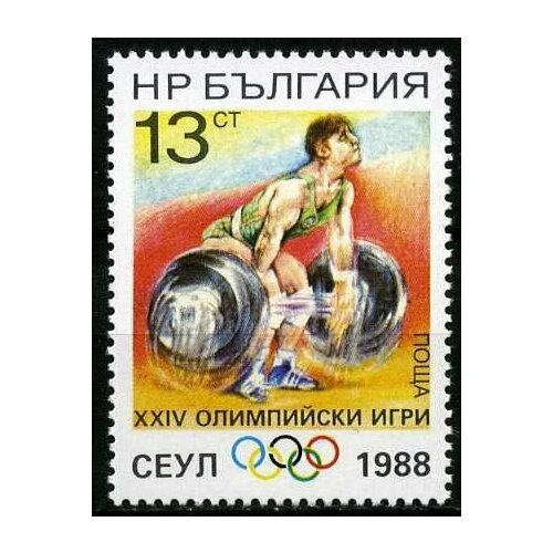 (1988-058) Марка Болгария Тяжёлая атлетика Летние ОИ 1988, Сеул III Θ 1987 094 марка северная корея скоростной спуск зимние ои 1988 калгари iii θ