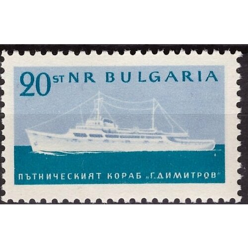 (1962-021) Марка Болгария Пассажирское судно 'Г. Димитров Болгарское судоходство III Θ