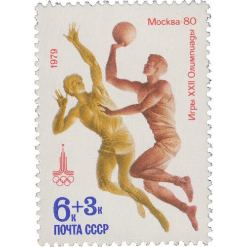 (1979-043) Марка СССР Баскетбол XXII летние Олимпийские игры 1980 г. в Москве. Спортивные игры