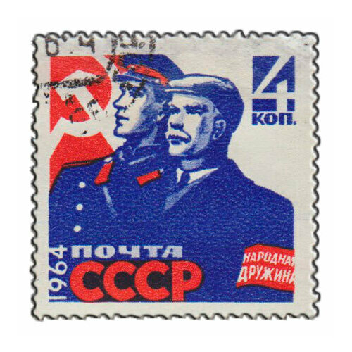 (1964-039) Марка СССР Милиционер и дружинник , III Θ