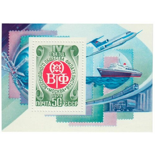 (1979-050) Блок СССР Эмблема общества IV съезд Всесоюзного общества филателистов III O