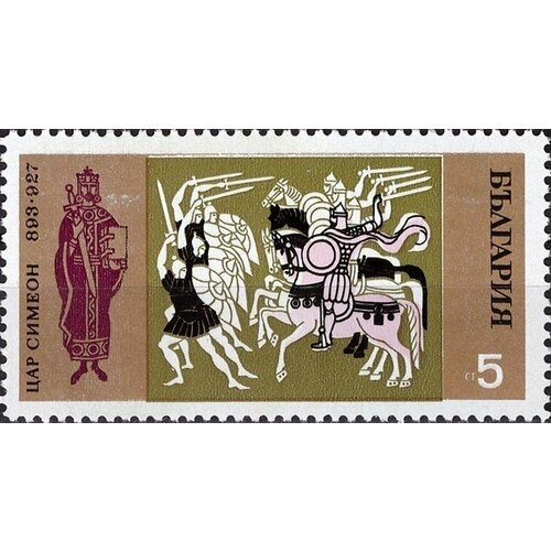 (1970-004) Марка Болгария Царь Симеон 1300-летие Болгарии III Θ