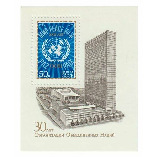 (1975-046) Блок СССР Эмблема ООН 30 лет Организации объединенных наций III O 1985 060 марка ссср эмблема оон организация объединенных наций 40 лет iii o