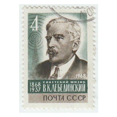 (1968-103) Марка СССР В. К. Лебединский В. К. Лебединский. 100 лет со дня рождения III Θ 1974 082 марка ссср заморские гости н к рерих 100 лет со дня рождения iii θ