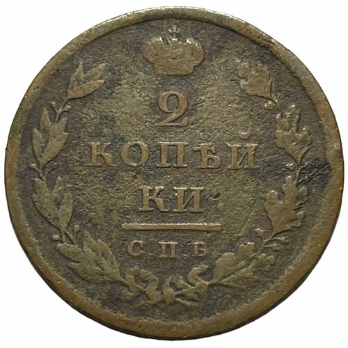 Российская Империя 2 копейки 1810 г. (СПБ МК)
