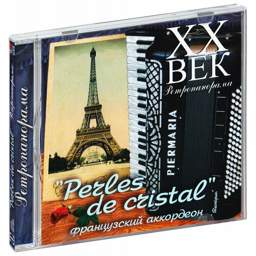 XX век. Ретропанорама. Perles De Cristal (CD) виниловая пластинка andre cluytens orchestre de la societe ravel bolero la valse rapsodie espagnole lp