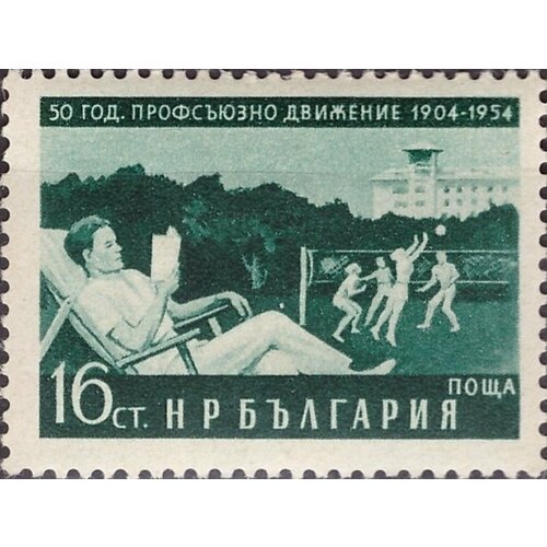 (1954-040) Марка Болгария Трудящиеся на отдыхе 50-летие профсоюзного движения Болгарии II Θ