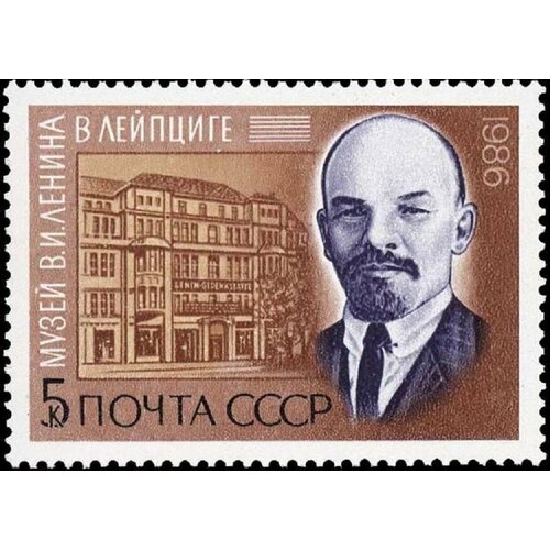(1986-030) Марка СССР Музей в Лейпциге В. И. Ленин. 116 лет со дня рождения III O