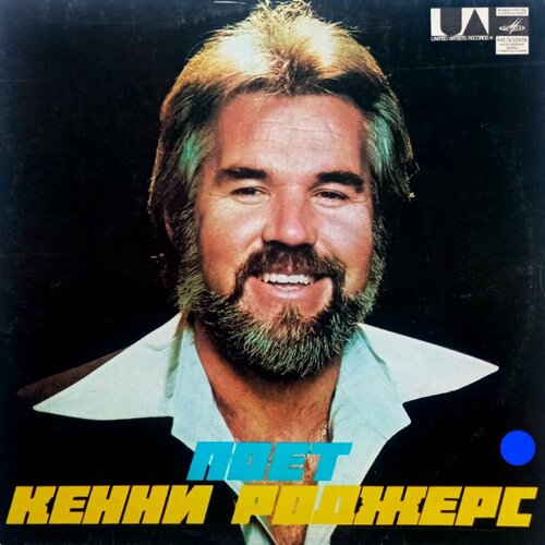 Поет Кенни Роджерс (1980 г.) LP, NM виниловая пластинка кенни роджерс поет