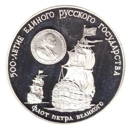 3 рубля 1990 год. Флот Петра Великого. Proof в футляре империал 2016 года линейный корабль полтава 1712 года легенды российского флота 23875