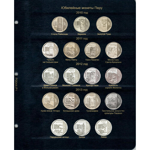 Комплект листов для юбилейных монет Перу 2010-2018 гг блокнот перу
