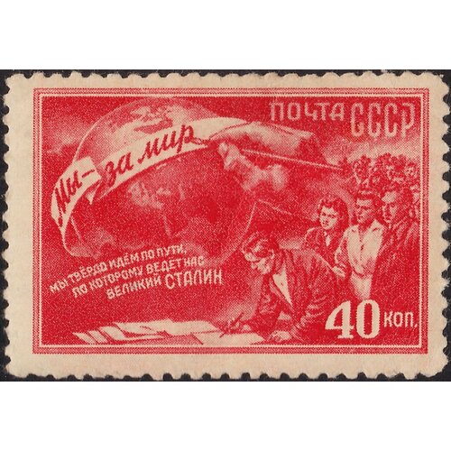 (1950-077) Марка СССР Сбор подписей (Красная) 2-я Всесоюзная конференция сторонников мира II Θ 1950 077 марка ссср сбор подписей красная 2 я всесоюзная конференция сторонников мира i θ