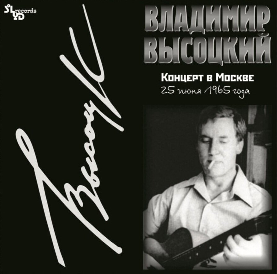 Владимир Высоцкий Владимир Высоцкий - Концерт В Москве (2 Lp, 180 Gr) SoLyd Records - фото №1