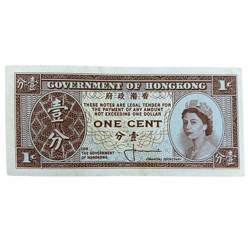 Гонконг 1 цент ND 1971-1981 гг. гонконг 1 цент 1961 1971 unc pick 325a goverment of hong kong подпись 1