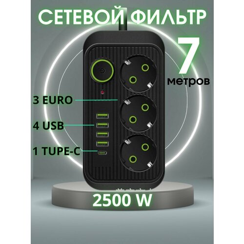 Удлинитель электрический с USB 7 метров на 3 розетки черный