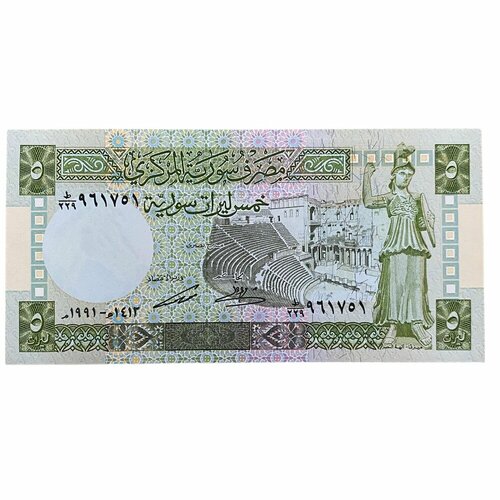 Сирия 5 фунтов 1991 г. (2) сирия 10 фунтов 1991 unc pick 101e