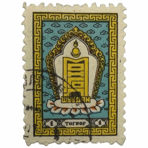 Почтовая марка Монголия 1 тугрик 1959 г. Международный монгольский конгресс, Улан-Батор (3)