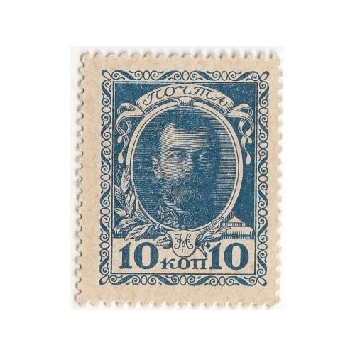 Российская Империя 10 копеек 1915 г. (№1) (6)