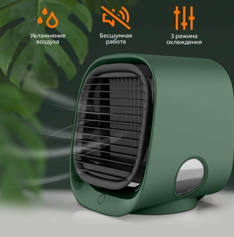 Портативный кондиционер Air Cooler 3 в 1, очиститель и увлажнитель воздуха, 3 режима охлаждения, функция ночника с LED подсветкой зеленый - фотография № 3