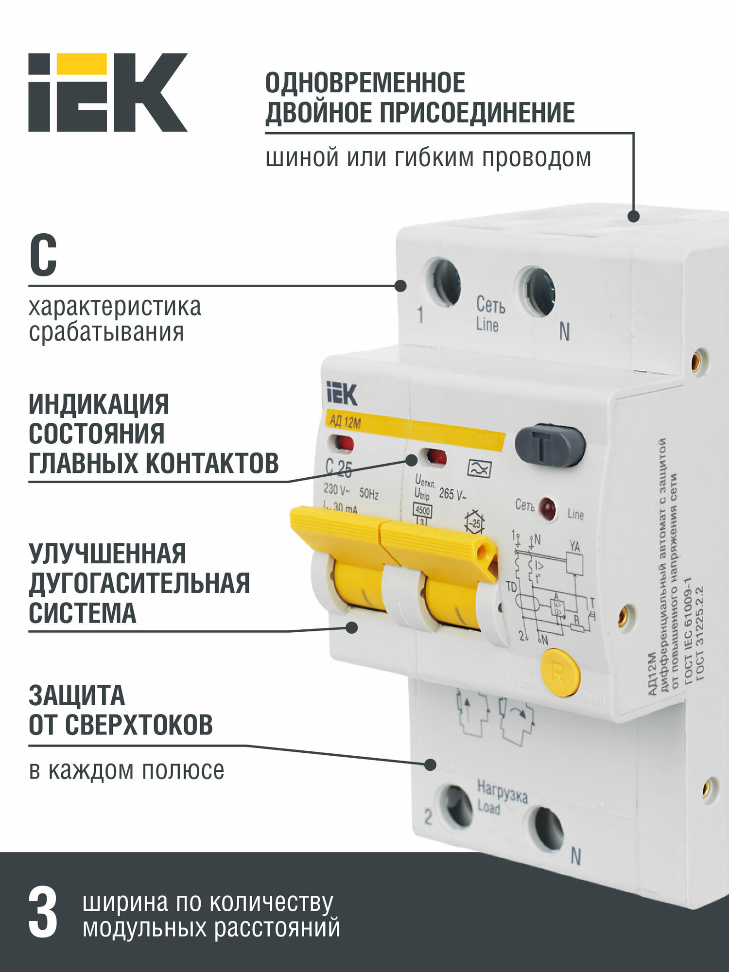 Выключатель автоматический дифференциального тока 2п C 25А 30мА тип A 4.5кА АД-12М IEK MAD12-2-025-C-030