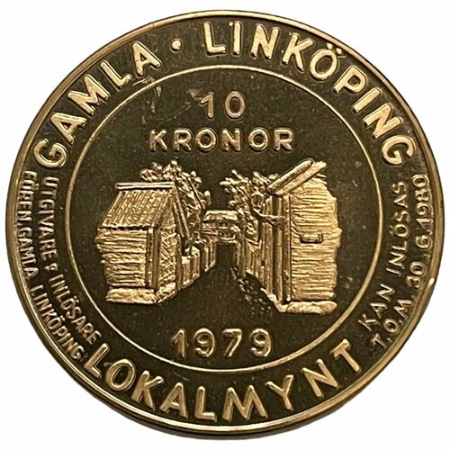 Щвеция, Старый Линчёпинг 10 крон 1979 г. (Двор)