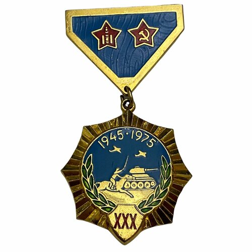 медаль за победу над сессией Монголия, медаль 30 лет победы над милитаристской Японией 1975 г. (9)