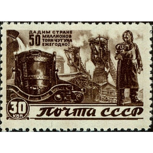 (1946-68.1) Марка СССР Сталевар Вертик растр Восстановление хозяйства III O