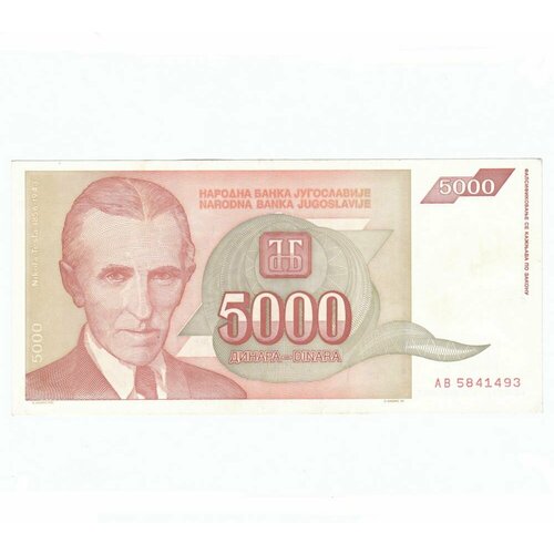 Югославия 5000 динар 1993 г. югославия 5000000 динар 1993 г вид 2 2