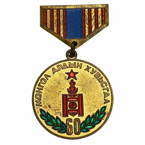 Монголия, медаль 60 лет Монгольской Народной Революции 1981 г. (6)